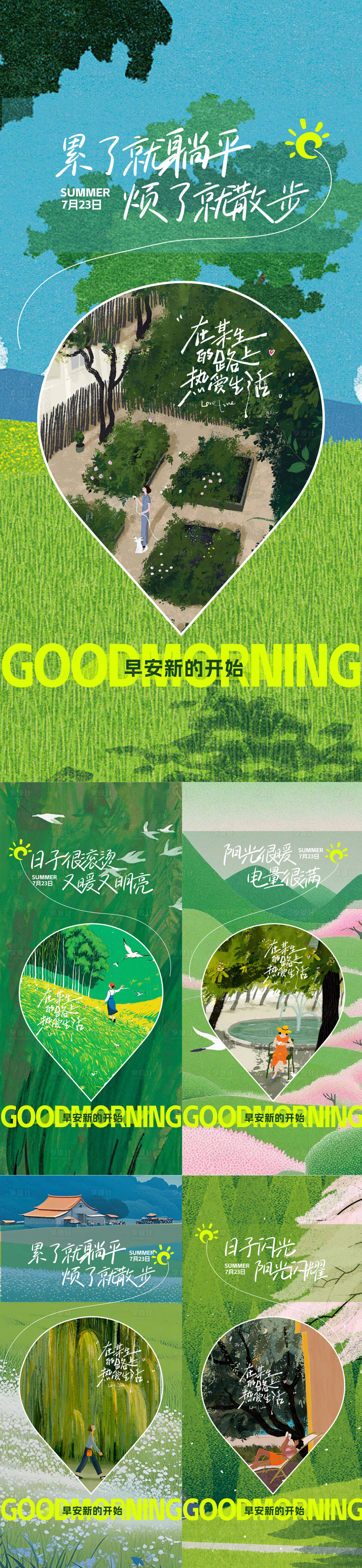 源文件下載【享設(shè)計(jì)】搜索編號(hào)：75130032116522172【早安日簽夏天系列海報(bào)】