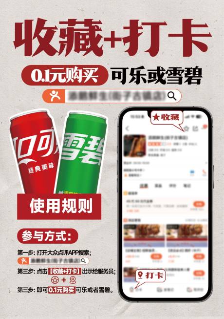 源文件下載【享設計】搜索編號：97890032204104064【餐飲收藏打卡海報】