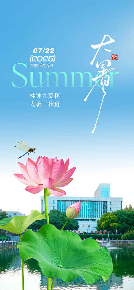源文件下载【享设计】搜索编号：94270032088111471【大暑节气海报】