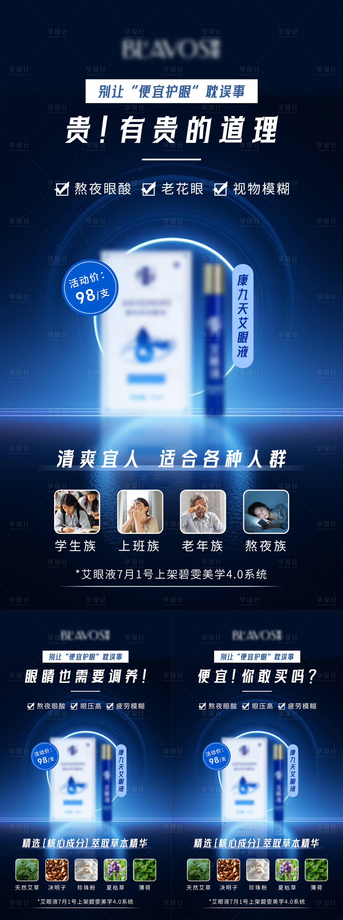源文件下載【享設計】搜索編號：59530031911369365【產品功效系列海報】