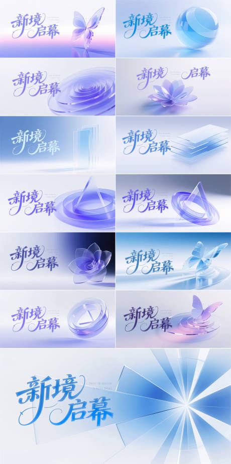 源文件下載【享設計】搜索編號：68200032094571559【醫美毛玻璃通透發布會系列展板】