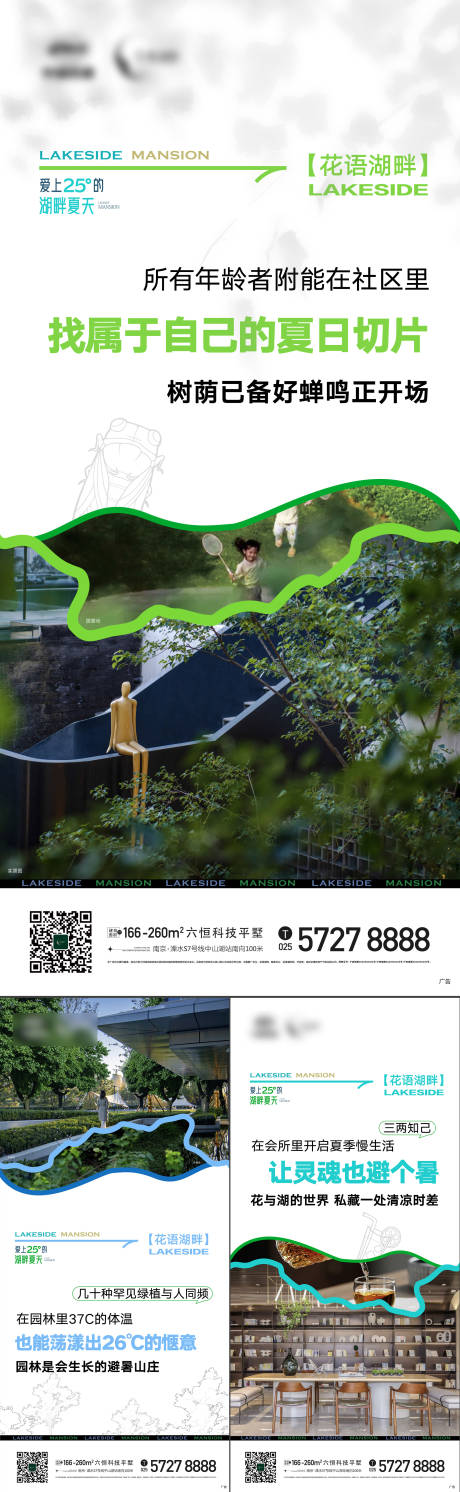 源文件下載【享設(shè)計(jì)】搜索編號(hào)：11910032161584171【地產(chǎn)夏天景觀園林盛夏簡(jiǎn)約系列海報(bào)】