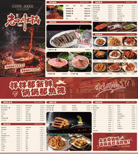 源文件下载【餐饮菜单设计】编号：17860032001806839