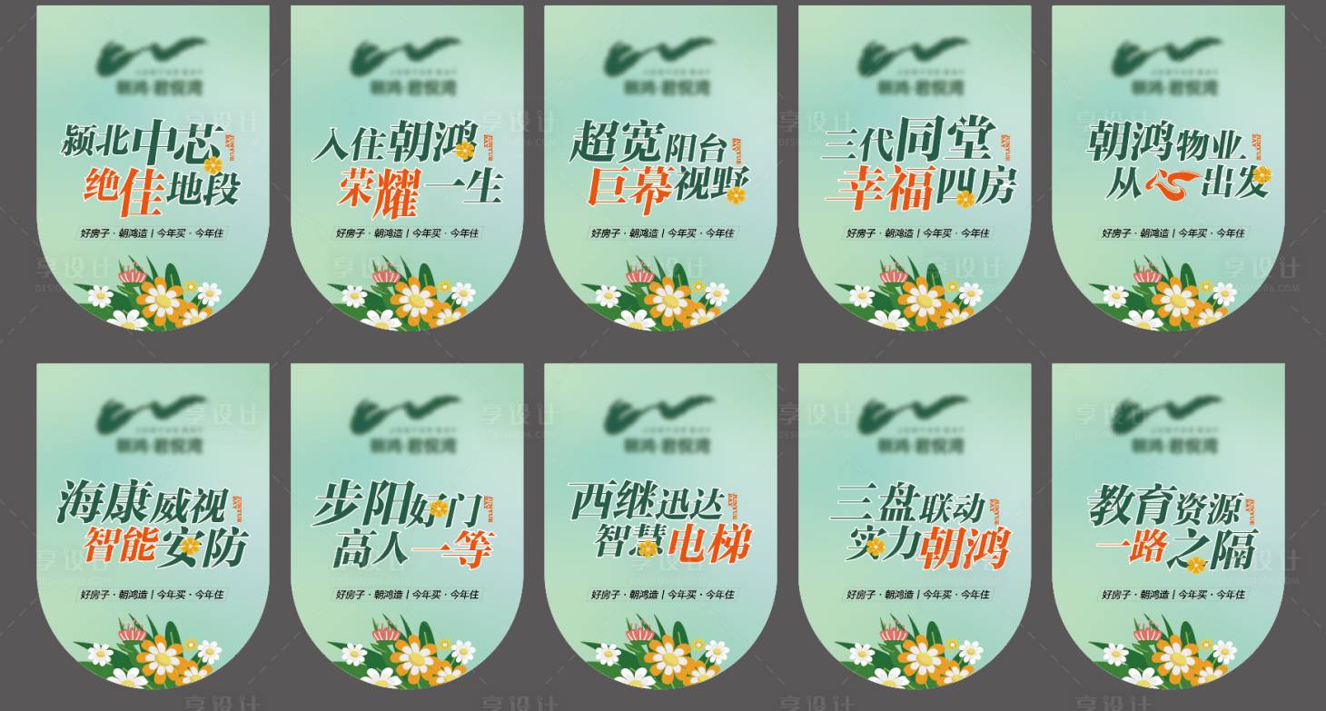 源文件下载【享设计】搜索编号：74320032118546424【地产吊旗设计】