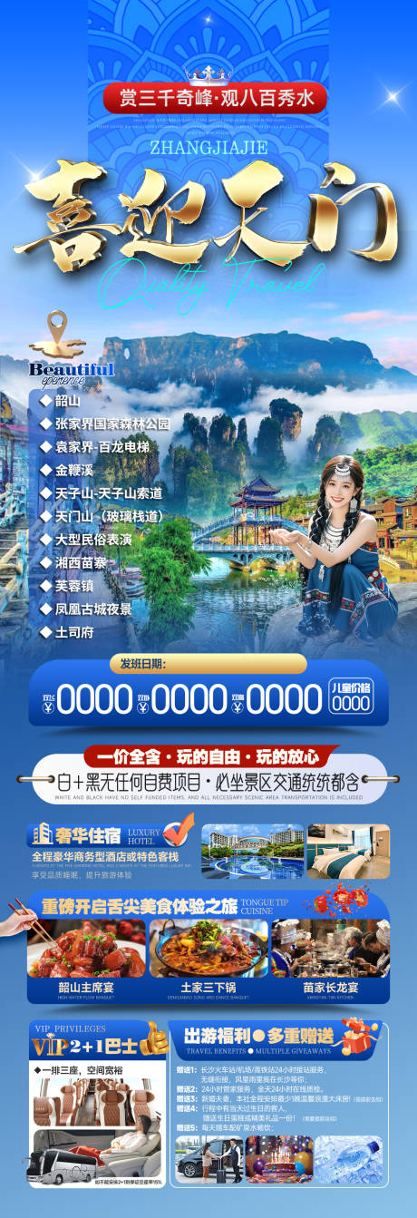 源文件下載【喜迎天門旅游海報(bào)】編號：64320031872917601