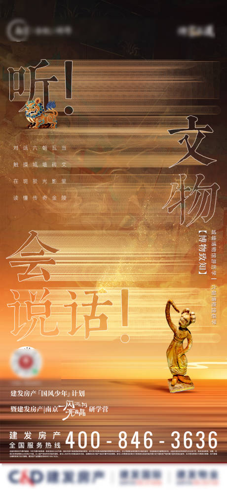 源文件下载【享设计】搜索编号：26170032160371262【新中式国潮文物活动海报】