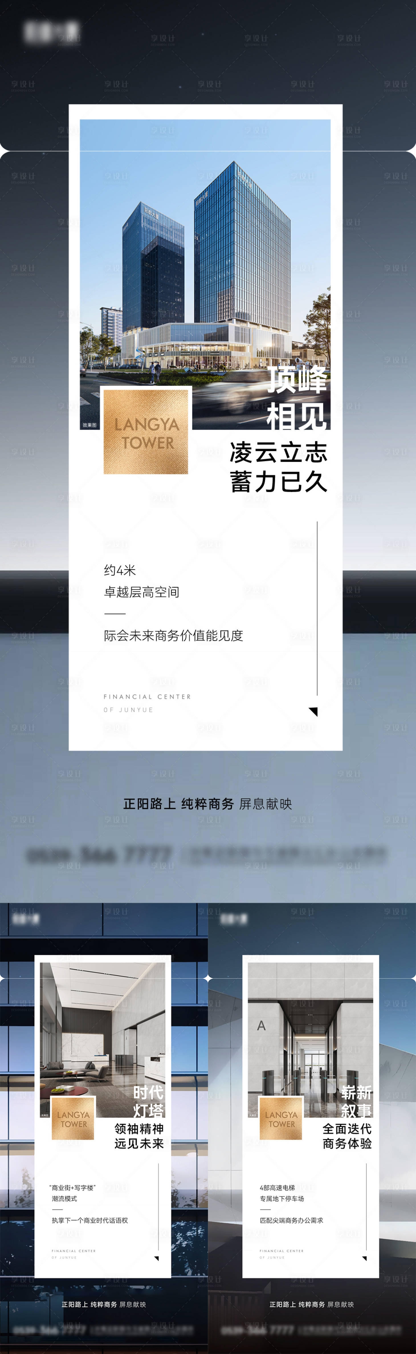源文件下载【享设计】搜索编号：81680032021052069【地产写字楼价值点海报】