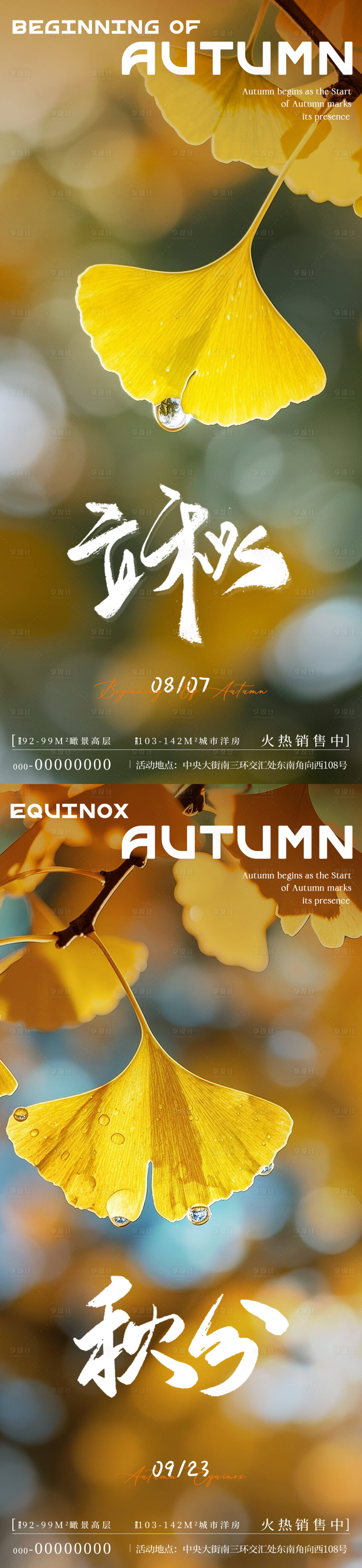 源文件下載【立秋秋分楓葉植物海報】編號：57580032052397168