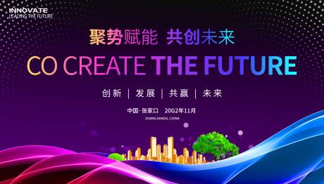 源文件下載【聚勢賦能共創未來繽紛主視覺】編號：62040032060479593