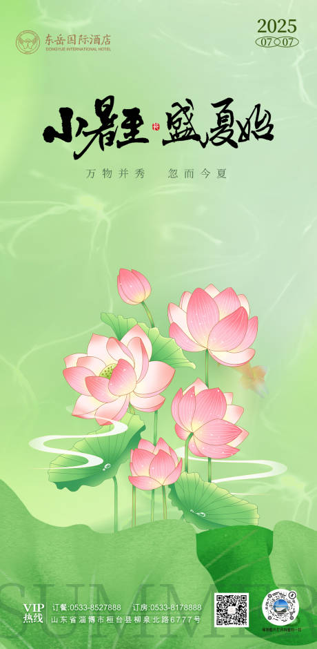 源文件下载【夏至小暑】编号：81310031733347890