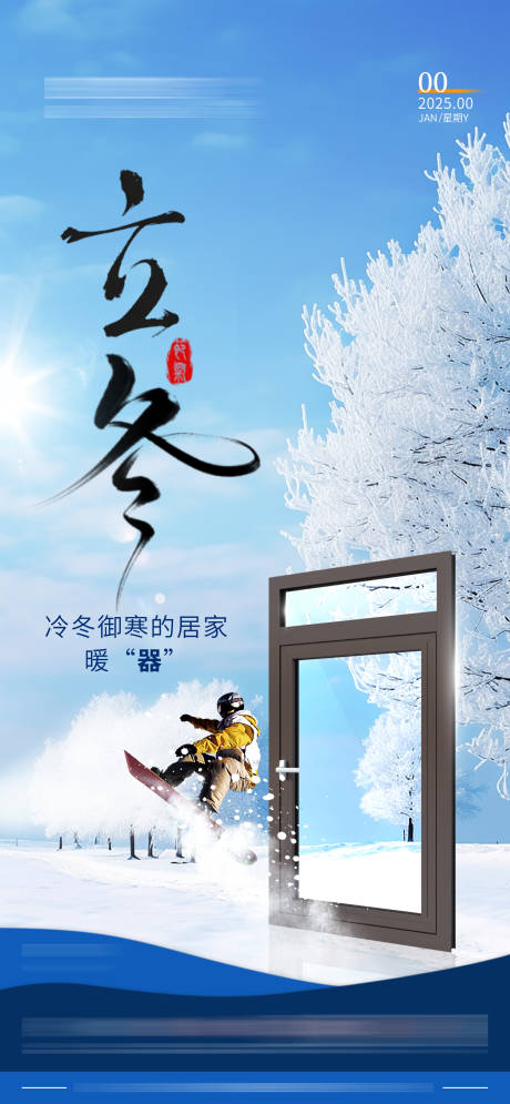 源文件下載【享設計】搜索編號：18040031762372005【門窗海報】