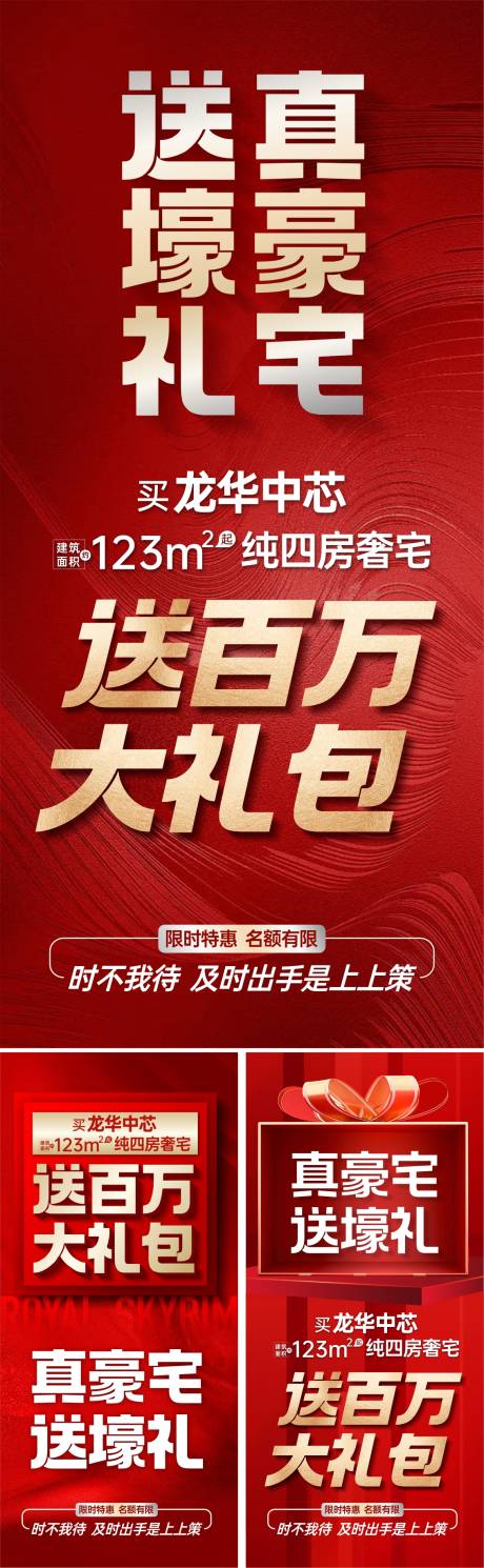 源文件下载【享设计】搜索编号：19490031795397499【渠道促销地产海报】