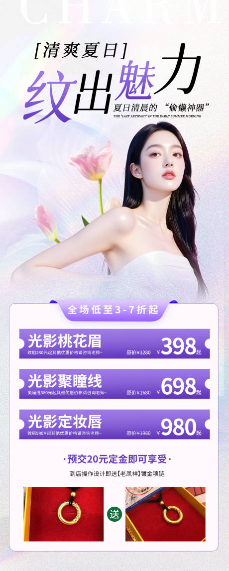 源文件下载【 医美夏季活动海报】编号：16380032038233913