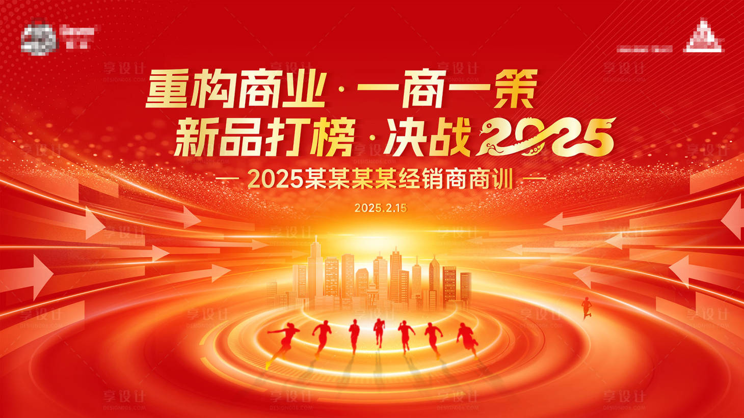 源文件下載【享設計】搜索編號：48790032156688871【經銷商會議主背景板 】