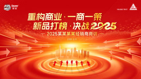 经销商会议主背景板 