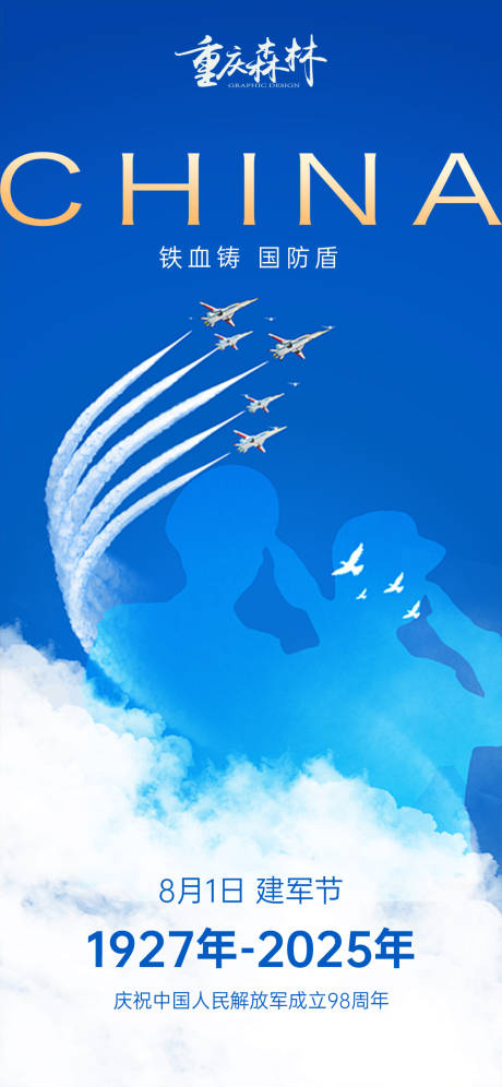 源文件下載【享設計】搜索編號：53560032228953310【建軍節海報】