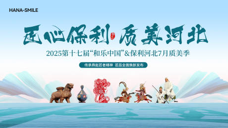 蓝色河北非遗主画面