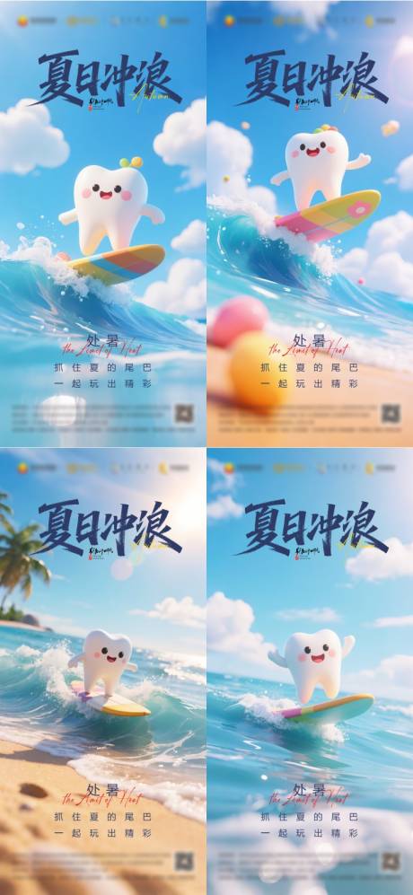 源文件下载【处暑口腔海报】编号：31640031823087090