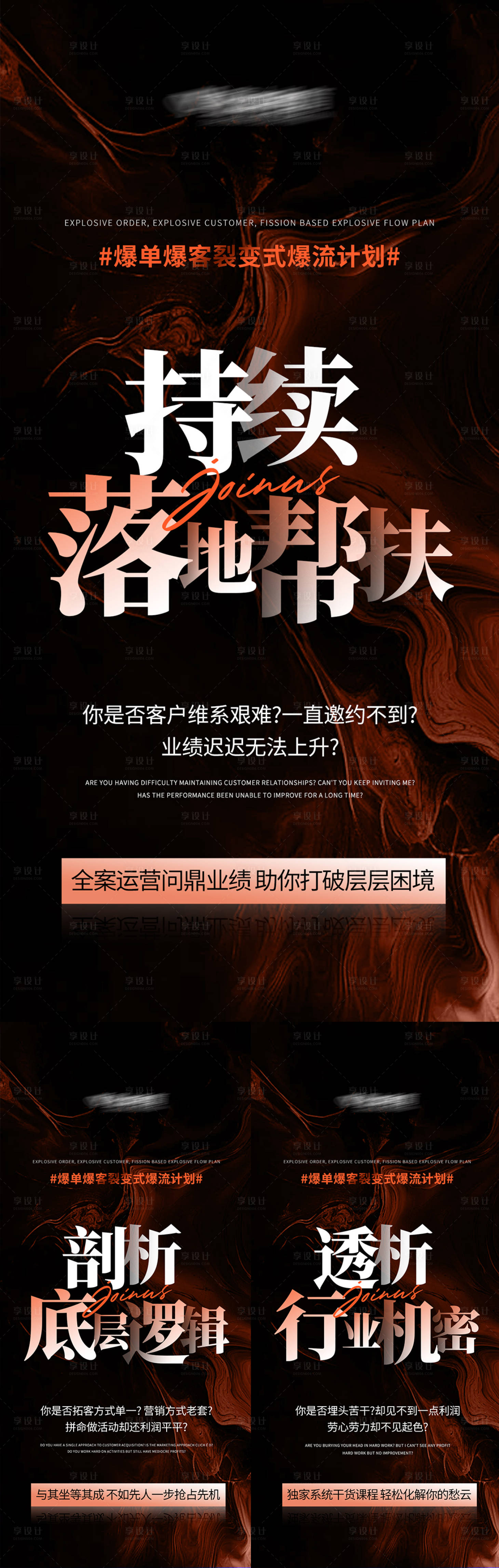 源文件下载【享设计】搜索编号：68820032234264135【美业高级招商势能海报】