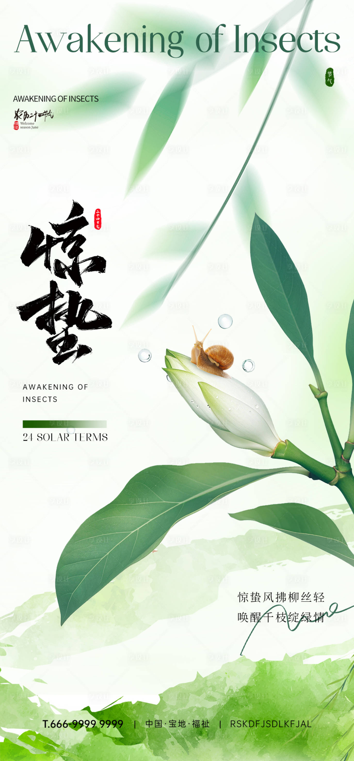 源文件下載【享設計】搜索編號：98280032027714011【驚蟄節氣海報】