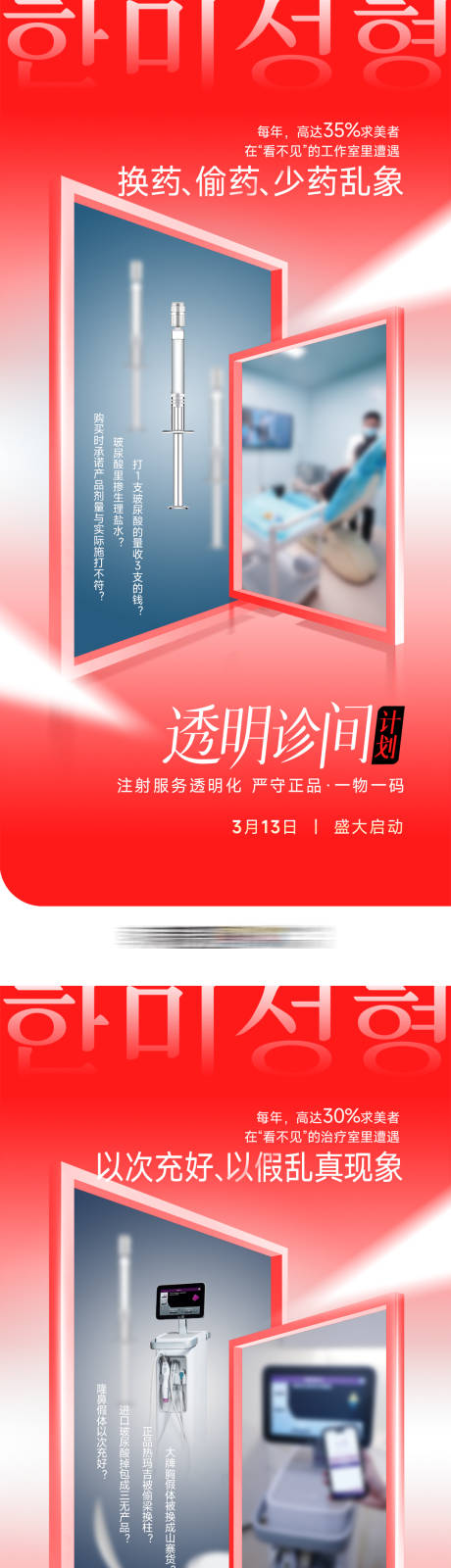 源文件下載【享設(shè)計(jì)】搜索編號(hào)：74120031872214263【醫(yī)美315可視化透明診間計(jì)劃系列海報(bào)】