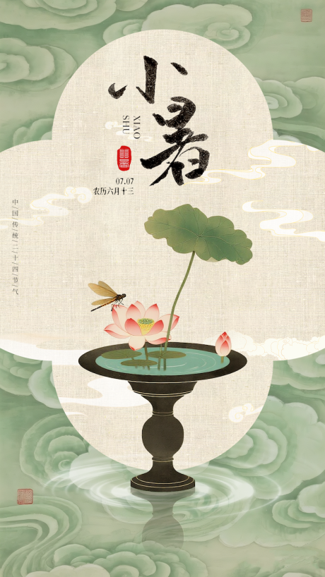 源文件下载【小暑夏至节气海报二十四节气立夏处暑】编号：16800031782354851