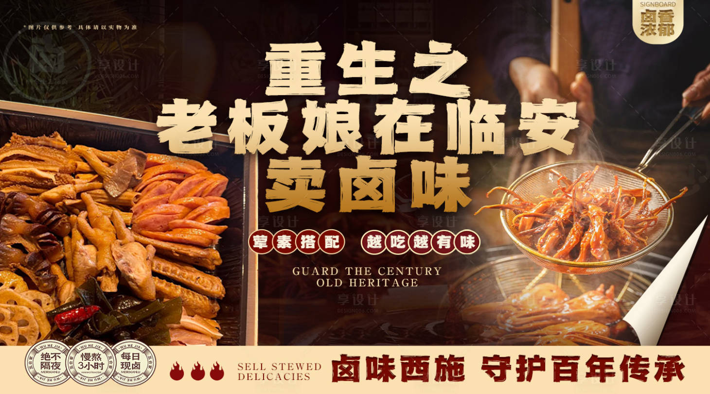 源文件下载【享设计】搜索编号：14690031770757817【卤味海报】
