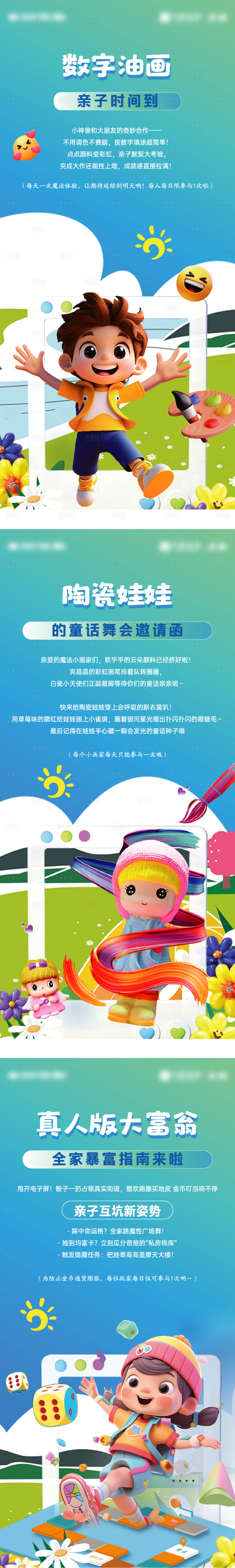 源文件下載【享設計】搜索編號：10450031676929114【童玩節活動系列海報】