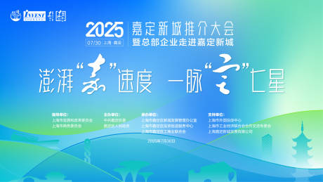 源文件下载【享设计】搜索编号：84740032079597721【推介大会背景板】