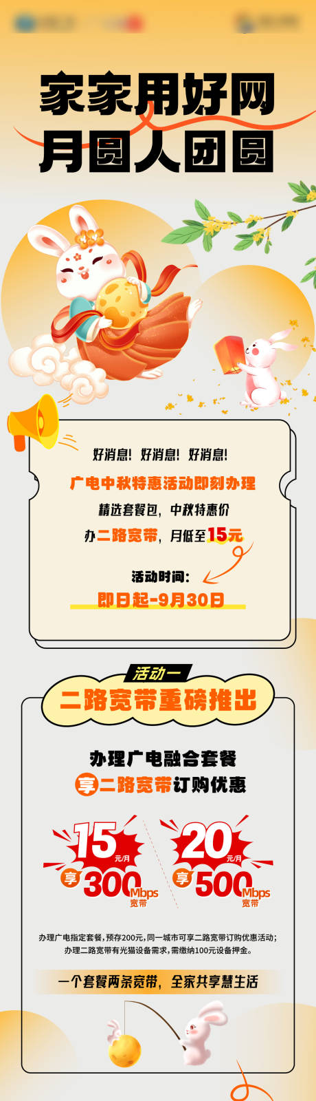 源文件下载【中秋节长图】编号：53650031817013854