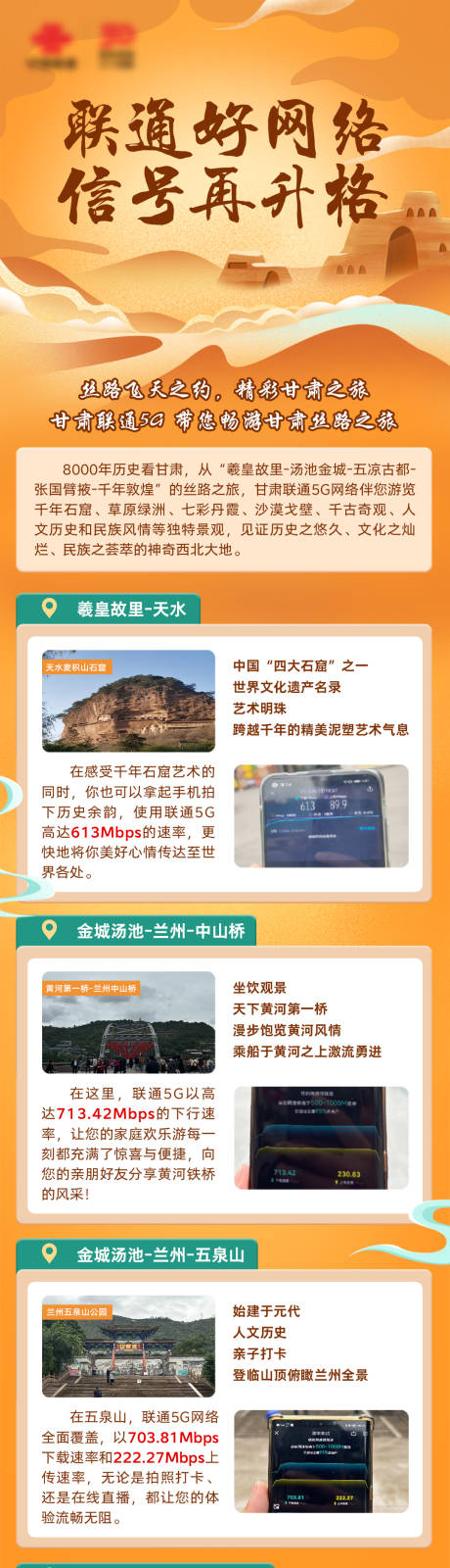 源文件下载【享设计】搜索编号：14570032169414390【甘肃旅游长图】