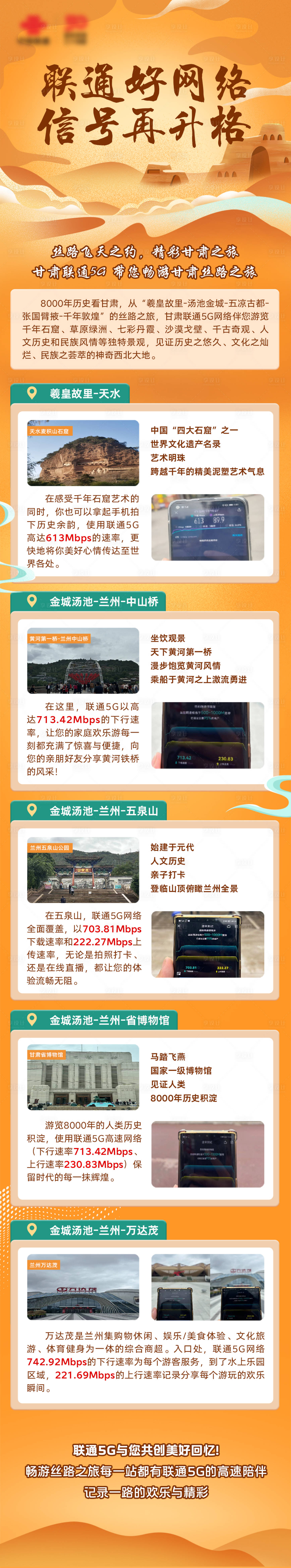 源文件下載【享設計】搜索編號：14570032169414390【甘肅旅游長圖】