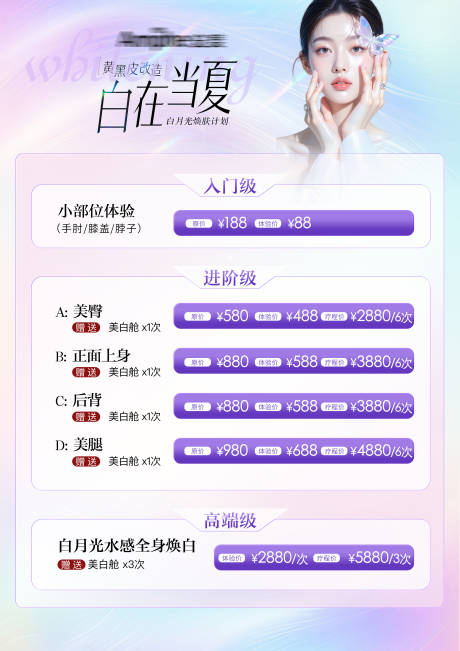 源文件下载【医美夏季美白脱毛海报】编号：40620032089558340