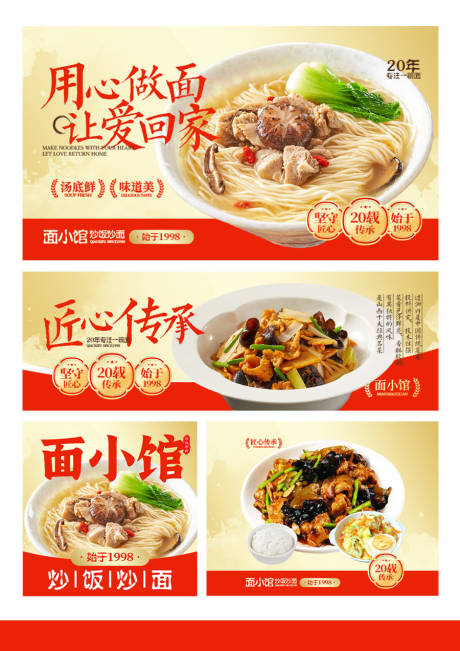 源文件下载【面类外卖店装店招海报】编号：26930032189863022