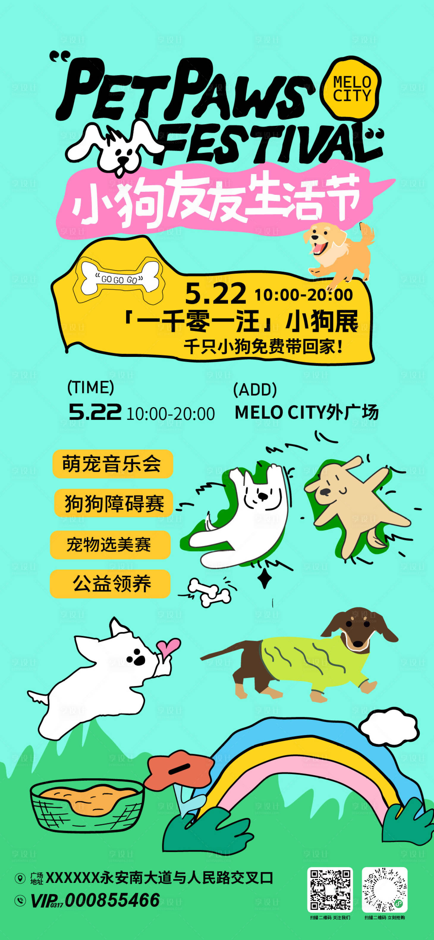 源文件下載【享設(shè)計(jì)】搜索編號：40710031811446751【寵物交友生活節(jié)海報(bào)】