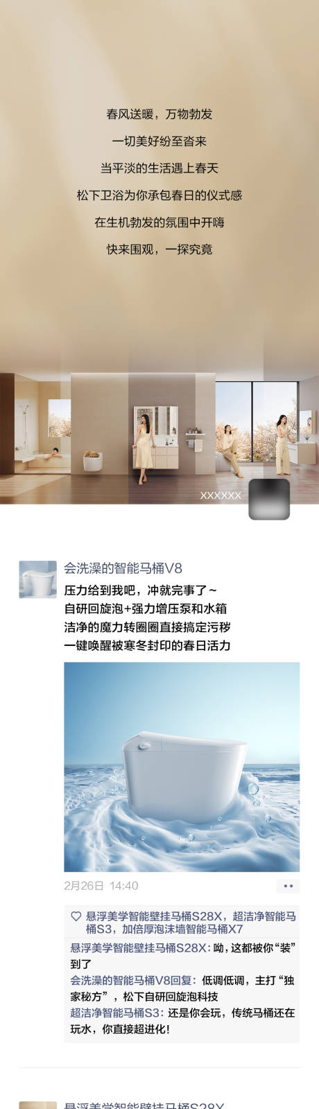源文件下载【卫浴间智能马桶加推海报长图】编号：24110031677733328