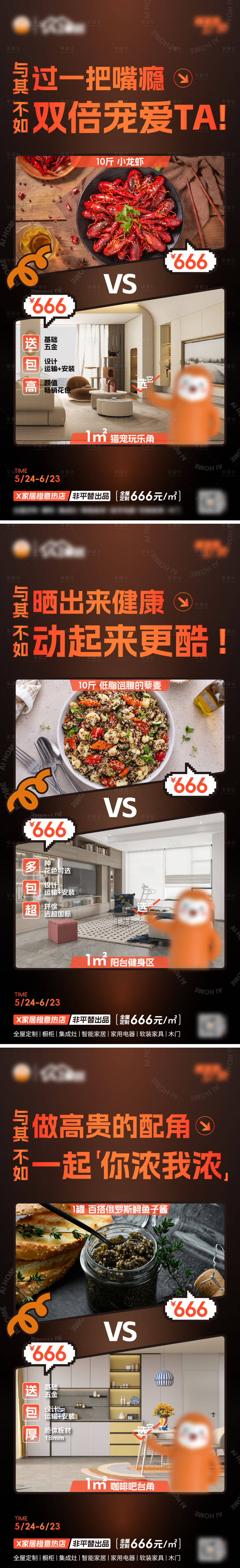 源文件下载【享设计】搜索编号：12210031944818405【家居漫画风活动创意海报】