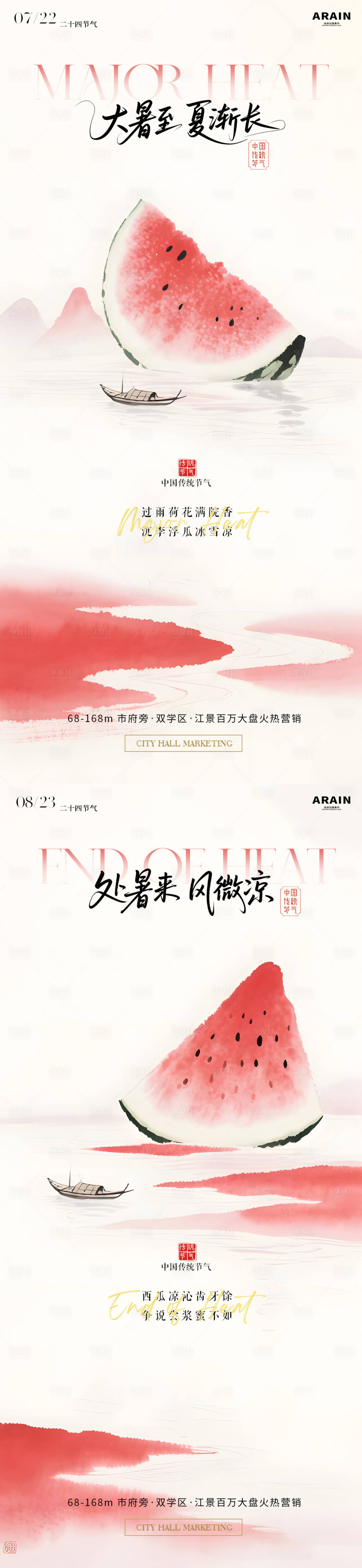 源文件下载【享设计】搜索编号：65220031881259226【大暑处暑西瓜中式山水插画海报】