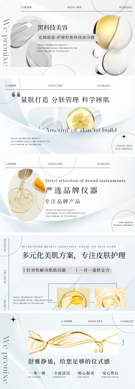 源文件下载【享设计】搜索编号：77820032227135299【白色成分美容轮播】