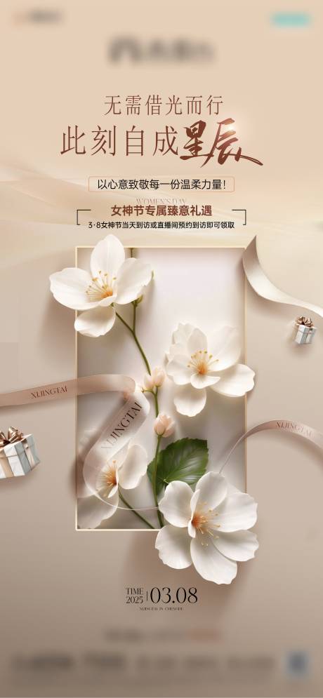 源文件下載【女神節專屬輕奢海報】編號：29160031831753643