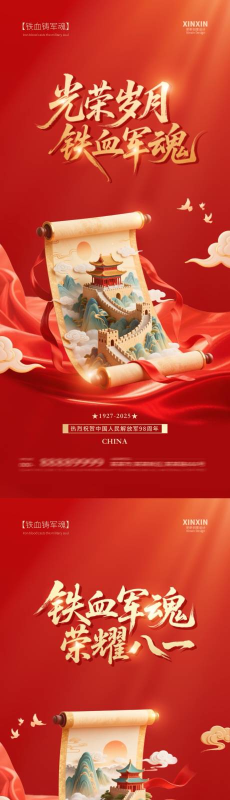 源文件下载【地产八一建军节海报】编号：39000031918217700
