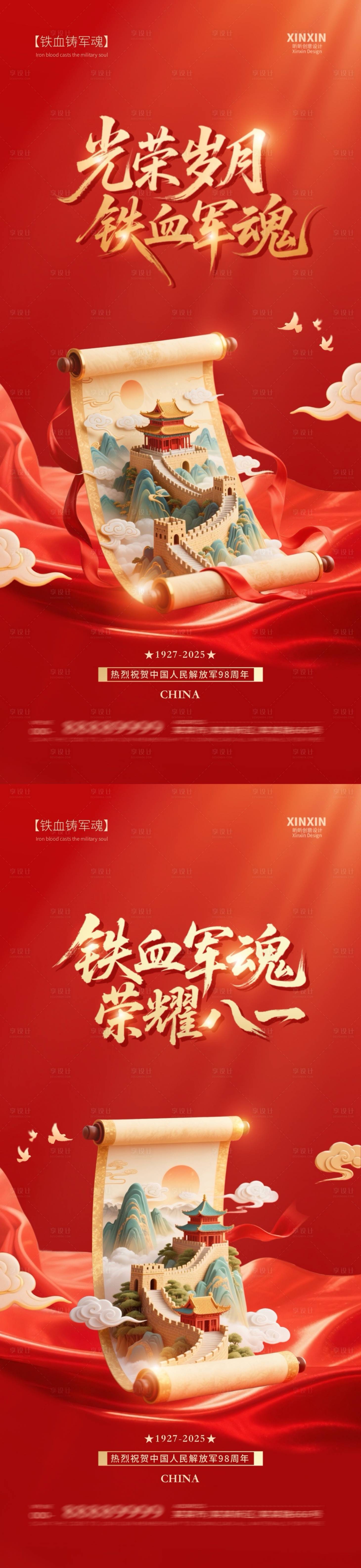 源文件下載【享設計】搜索編號：39000031918217700【地產八一建軍節海報】