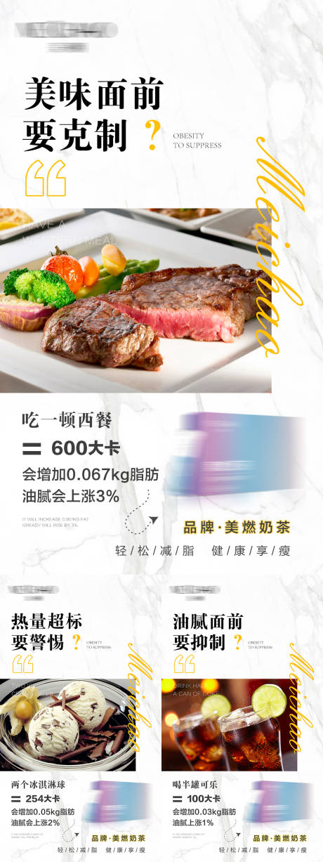 源文件下载【减脂奶茶宣传系列海报】编号：96910031674696929