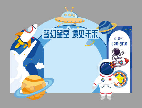 源文件下載【享設(shè)計(jì)】搜索編號(hào)：18510032127579990【太空人生日美陳】
