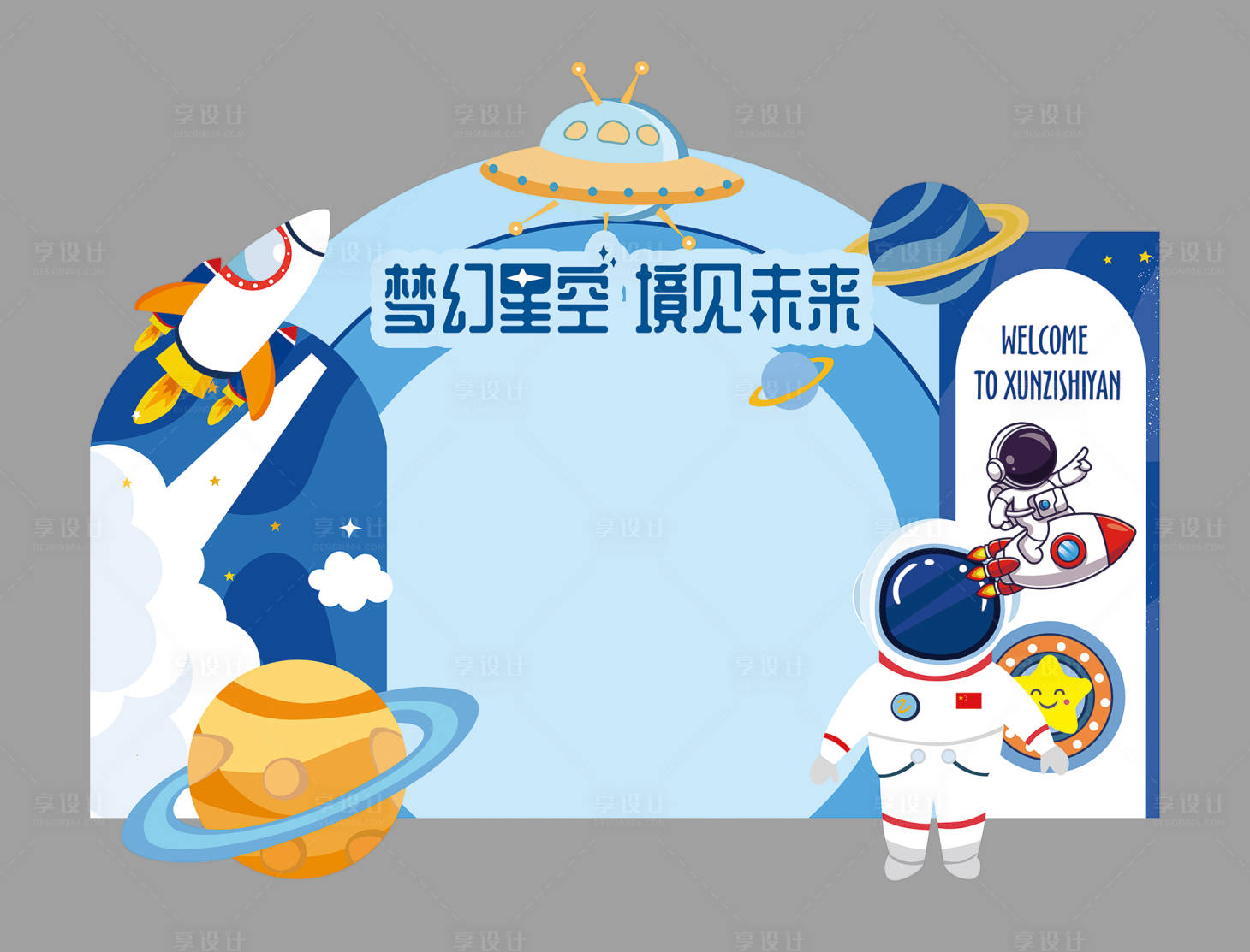 源文件下载【享设计】搜索编号：18510032127579990【太空人生日美陈】