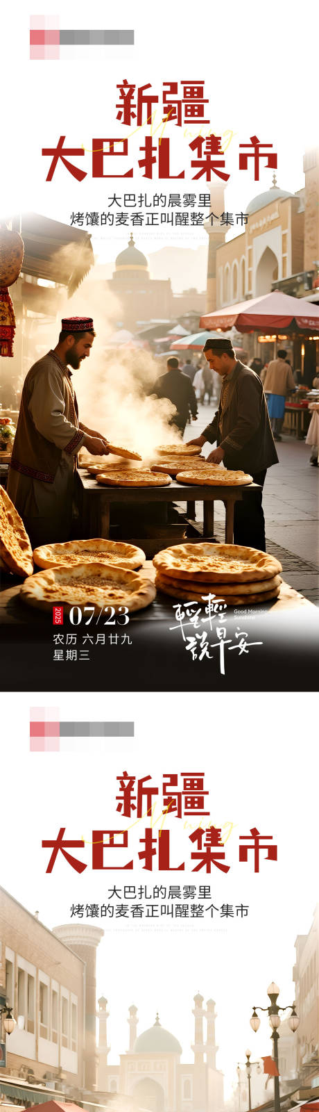 源文件下載【享設計】搜索編號：57320032111015352【早安新疆大巴扎集市海報】