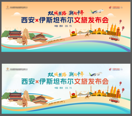 源文件下载【文旅发布会背景板】编号：13070031898108403