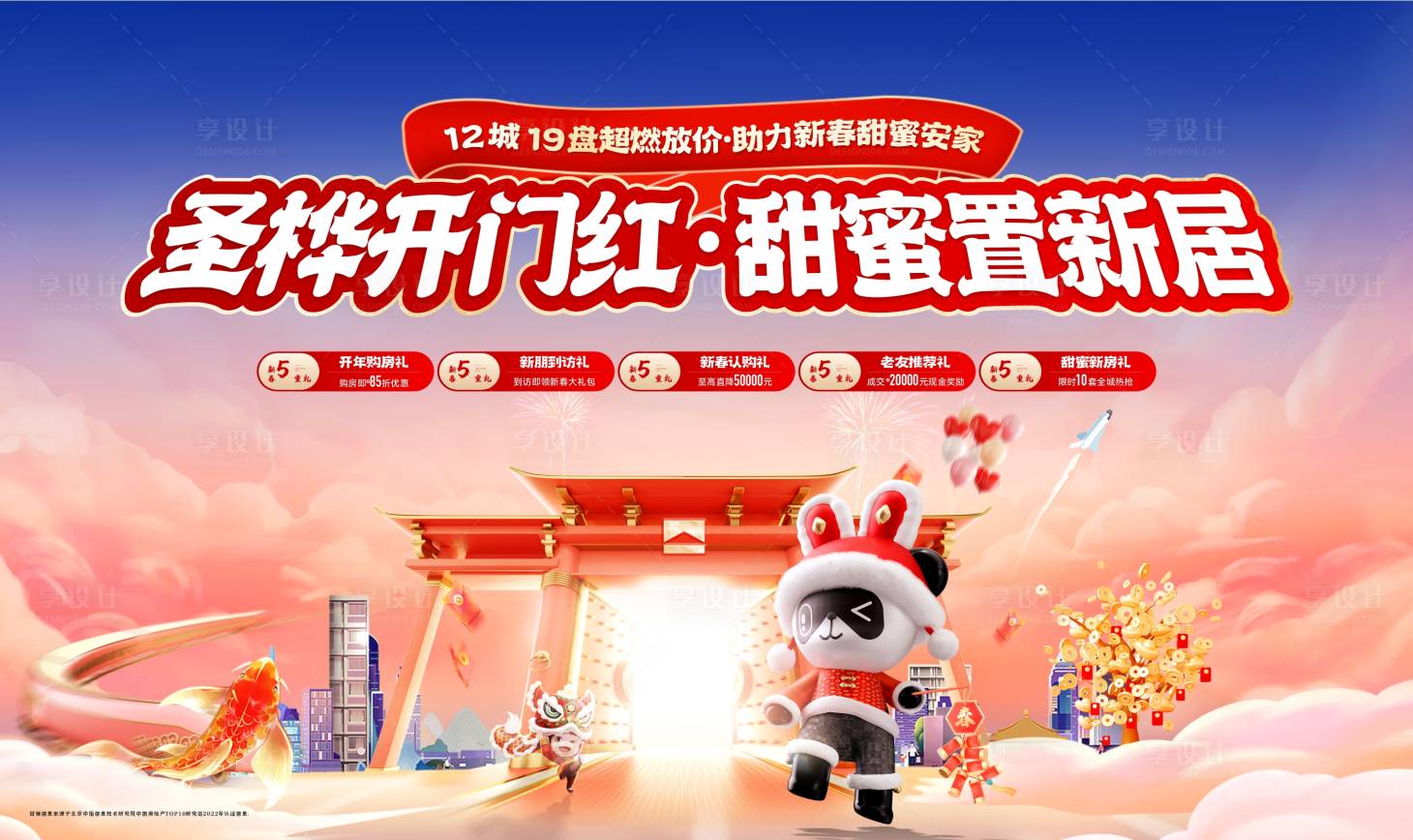 源文件下载【年会开门红活动背景板】编号：15630031724697132