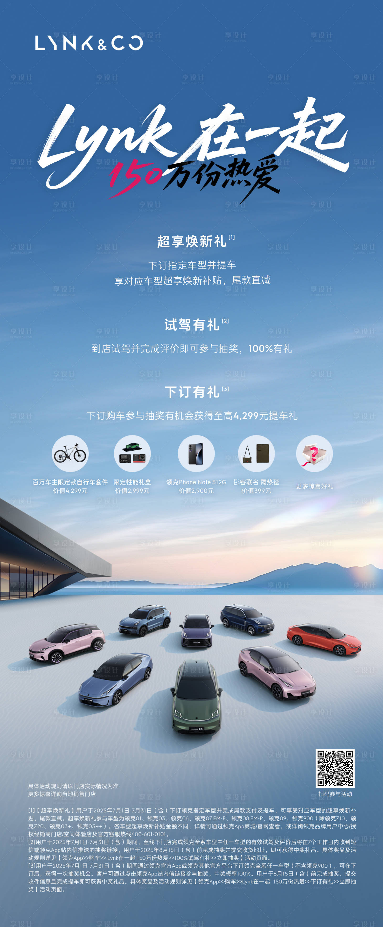 源文件下载【享设计】搜索编号：35360032094847099【政策海报】