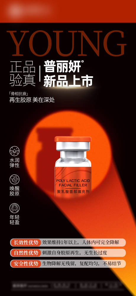 源文件下载【享设计】搜索编号：31260032202189138【普丽妍童颜针新品上市】